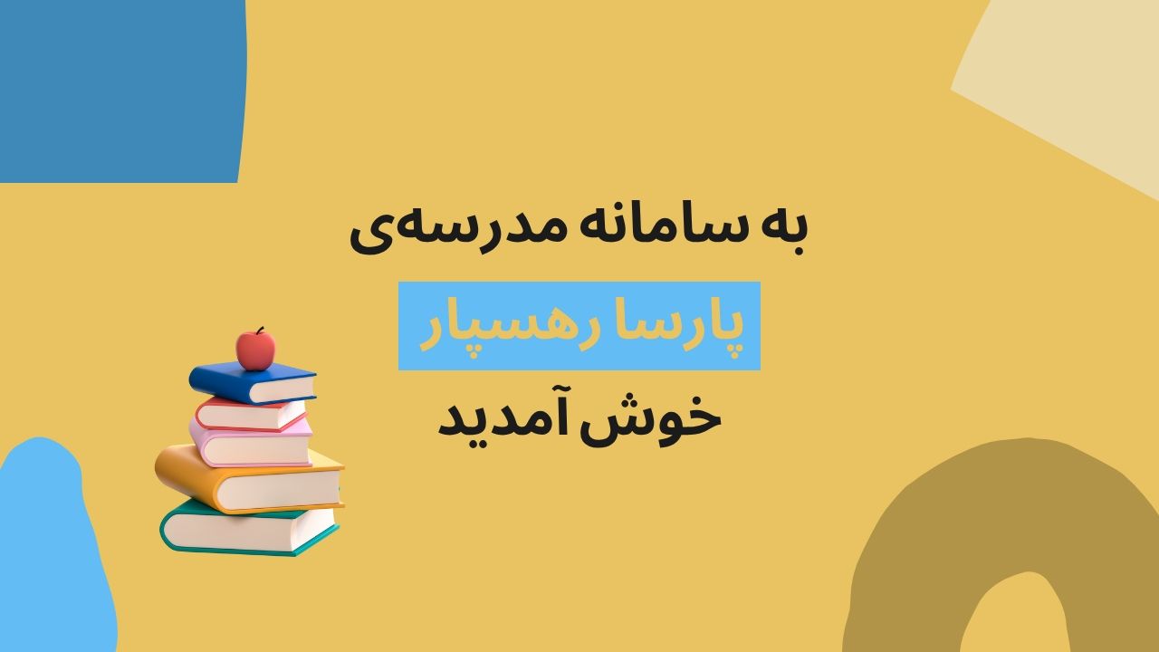 خوش آمدید
