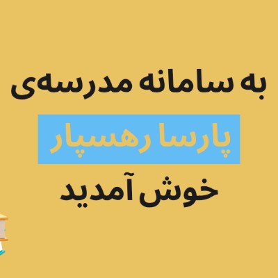 خوش آمدید